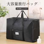 ショッピング旅行バッグ 大容量バッグ 旅行バッグ ボストンバッグ 旅行カバン  軽量  折りたたみ 大型バッグ 大きいバッグ 旅行カバン 特大  丈夫  アウトドア 機内持ち込み可