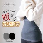 腹巻き 腹巻 はらまき カシミヤ レディース 冬 冬用 ロング 冷えとり 暖かい マタニティ 妊婦 温活 インナー