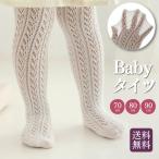 ベビータイツ 春夏 サマー 可愛い 70 80 90 レース 結婚式 靴下 赤ちゃん ハイソックス