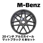 ベンツ専用 Cクラス アルミホイール 20インチ Cクラス等 8.5J 9.5J 4本セット C11M MercedesBenz W206 W205 W204等 AMG メルセデスベンツ