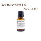 ♪　＃ペパーミント　MARKS＆WEB（マークス＆ウェブ）  エッセンシャルオイル　＃ペパーミント　15ml ＜アロマオイル・精油＞＜マークスアンドウェブ＞