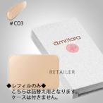 ♪　＃CO3 ウォーム　レフィル　AMRITARA  アムリターラ　ブライトカバーコンシーラー ＜SPF50+/PA++++＞＜リフィル・詰め替え用＞＜オーガニックコスメ＞