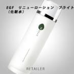 ♪ MDEAR エムディア　EGF　リニューローション　ブライト（化粧水） 100ml　【倉庫V】 ＜スキンケア＞＜化粧水＞＜エムデア＞