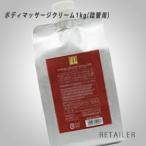 ♪　詰替用  ＭＴコスメティックス ＭＴメタトロン サンダルフォン ボディマッサージクリーム 1kg 詰替用 ＜ボディ用マッサージクリーム＞＜レフィル＞