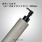 ♪　  F organics エッフェオーガニック　ボディミルク（ローズ＆イランイラン）200mL ＜ボディミルク＞＜ボディケア＞