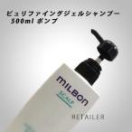 ♪  Global Milbon グローバルミルボン スカルプピュリファイングジェルシャンプー 　500mlポンプ ＜シャンプー＞＜ヘアケア＞＜頭皮ケア＞