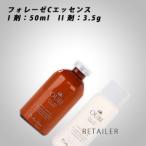 ♪　OUBI 　オウビ フォレーゼCエッセンス【倉庫S】　50ml 3.5g＜美容液＞＜スキンケア＞＜OUBI＞