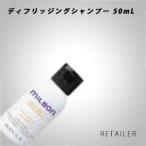 ♪ 50mL　Global Milbon  グローバルミルボン ANTI-FRIZZアンチフリッズシリーズ ディフリッジング シャンプー　50mL ＜シャンプー＞＜ヘアケア＞＜ミルボン＞