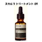 ♪Aesop　イソップ スカルプトリートメント 09 25ml ＜ヘアトリートメント・ヘアケア＞ ＜AESOP・aesop＞