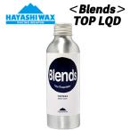 Blends TOP LQD жидкий воск верх жидкий LIQUIDWAX утюг ...b линзы HAYASHIWAX - cocos nucifera воск все снег температура соответствует 