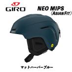 23/24 NEO MIPS(マットハーバブルー) ネオ ミップス GIRO アジアンフィット ASIAN FIT ジャパンフィット スキーヘルメット スノーボードヘルメット