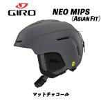 ショッピングASIAN 24/25 NEO MIPS(マットチャコール) ネオ ミップス GIRO アジアンフィット ASIAN FIT  ジャパンフィット スキーヘルメット スノーボードヘルメット