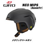 ショッピングASIAN 24/25 NEO MIPS(メタリックコールタン) ネオ ミップス GIRO アジアンフィット ASIAN FIT  ジャパンフィット スキーヘルメット スノーボードヘルメット