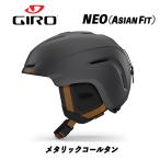 24/25 NEO AF (メタリックコールタン) ネオ GIRO ヘルメット ジャパンフィット アジアンフィットASIAN FIT スキーヘルメット スノーボードヘルメット