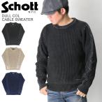 ショッピングセーター (ショット) Schott ダルカラー ケーブル セーター コットンニット ヴィンテージ風 洗い加工 メンズ レディース 【父の日 プレゼント】