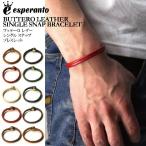 Yahoo! Yahoo!ショッピング(ヤフー ショッピング)（エスペラント） esperanto ブッテーロ レザー シングル スナップ ブレスレット