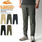 (クリフメイヤー) KRIFF MAYER アクティブ スタイル ストレッチ パンツ メンズ レディース