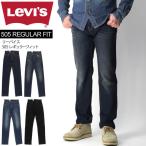 Levi's505レギュラーフィットストレッチデニムパンツメンズレディース