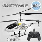 【並行輸入品】大型リモコン飛行機 ヘリコプター 全3色 2.4GHz ラジコンヘリコプター トイヘリ 78cmボディ合金飛行機おもちゃ室外リモコン飛行機 初心者向