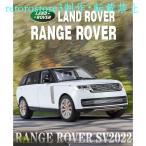 【並行輸入品】W20230397 ミニカー 1_18 RANGE ROVER SV ランドローバー