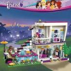 【並行輸入品】LEGO レゴ互換品 ブロック レゴ フレンズ 歌手LIVIのハウス 知育 組み立て おもちゃ 子供 女の子 遊び 6歳 7歳 8歳 9歳 10歳 誕生日 新年 クリス