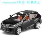 【並行輸入品】W202224レクサス NX200tスポーツ ミニカー 1:32スケール lexus 黒、シルバー、グレー、ディープブルー