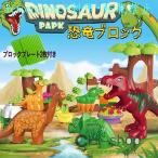 【並行輸入品】あす楽 デュプロ 恐竜ブロック ディノブロック クラシックブロック プレート2枚付き ごっこ遊び ジュラシック玩具 クリスマス 誕生日プレゼント