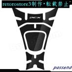 [ параллель импортные товары ] Honda PCX125 PCX150 Pcx125 150 18-19 3D мотоцикл кабина on Fibre топливный бак накладка стикер переводная картинка вода p крыша 
