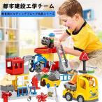 LEGOデュプロ互換品ブロック工事...