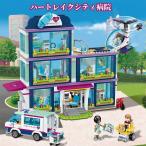 LEGOレゴ41318互換品 ブロック フレンズ ハートレイクシティ 病院 知育おもちゃ 玩具 男の子 女の子 4歳5歳6歳7歳 誕生日 こどもの日 クリスマス プレゼント