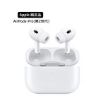 激安 新品 Apple AirPods Pro 第2世代 アップル エアポッズプロ 本体  エアーポッズ  ワイヤレスイヤホン Bluetooth対応 新品未開封 2年保証付き