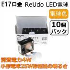 LED電球 E17口金 電球色 消費電力4W 小