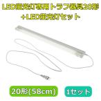 LED лампа дневного света специальный to черновой прибор 20 форма + LED лампа дневного света комплект AC розетка . разница включено . шнур электропитания есть электропроводка строительные работы не необходимо 1 комплект 