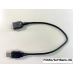 FOMA/SoftBank-3G соединительный кабель ( мобильный телефон телефонная книга копировальный аппарат для )
