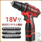 電動ドライバー 電動ドリル 電動ドリルドライバー 小型 充電式 18V 25+1段階トルク調節 二段階変速 正逆切替 24点セット 収納ケース付き