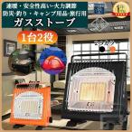ガスストーブ キャンプ 都市ガス カセットガスストーブ 1台2役 電源不要 アウトドアストーブ ポータブル ブタンガス ボンベ式 キャンプヒーター