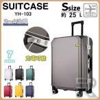 スーツケース 機内持ち込み 軽量 小型 充電可能 おしゃれ Sサイズ 双輪 容量29L 靜音 キャリーケース キャリーバッグ 旅行かばん ショッピング 7色 YH-103