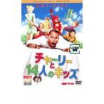 チャーリーと14人のキッズ レンタル落ち 中古 DVD