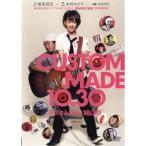 カスタムメイド 10.30 レンタル落ち 中古 DVD