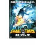 スネークトレイン レンタル落ち 中古 DVD