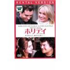 ホリデイ レンタル落ち 中古 DVD