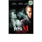  dial M прокат б/у DVD