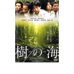 樹の海 レンタル落ち 中古 DVD