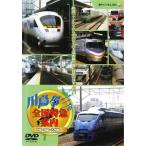 川島令三の全国特急案内 中国・四国・九州 レンタル落ち 中古 DVD