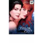 プラクティカル・マジック レンタル落ち 中古 DVD