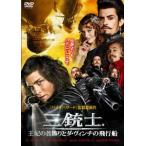 три ружье .... шея украшение .da* vi nchi. полет судно прокат б/у DVD