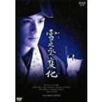 NHK Новый год историческая драма снег .. изменение прокат б/у DVD историческая драма 