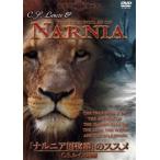 narunia страна история. ssmeC.S. Lewis история б/у DVD