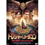 to отдых & Dragon .. дракон бог .. трещина . королевство прокат б/у DVD