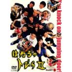 はねるのトびら 2 PART1 レンタル落ち 中古 DVD  お笑い